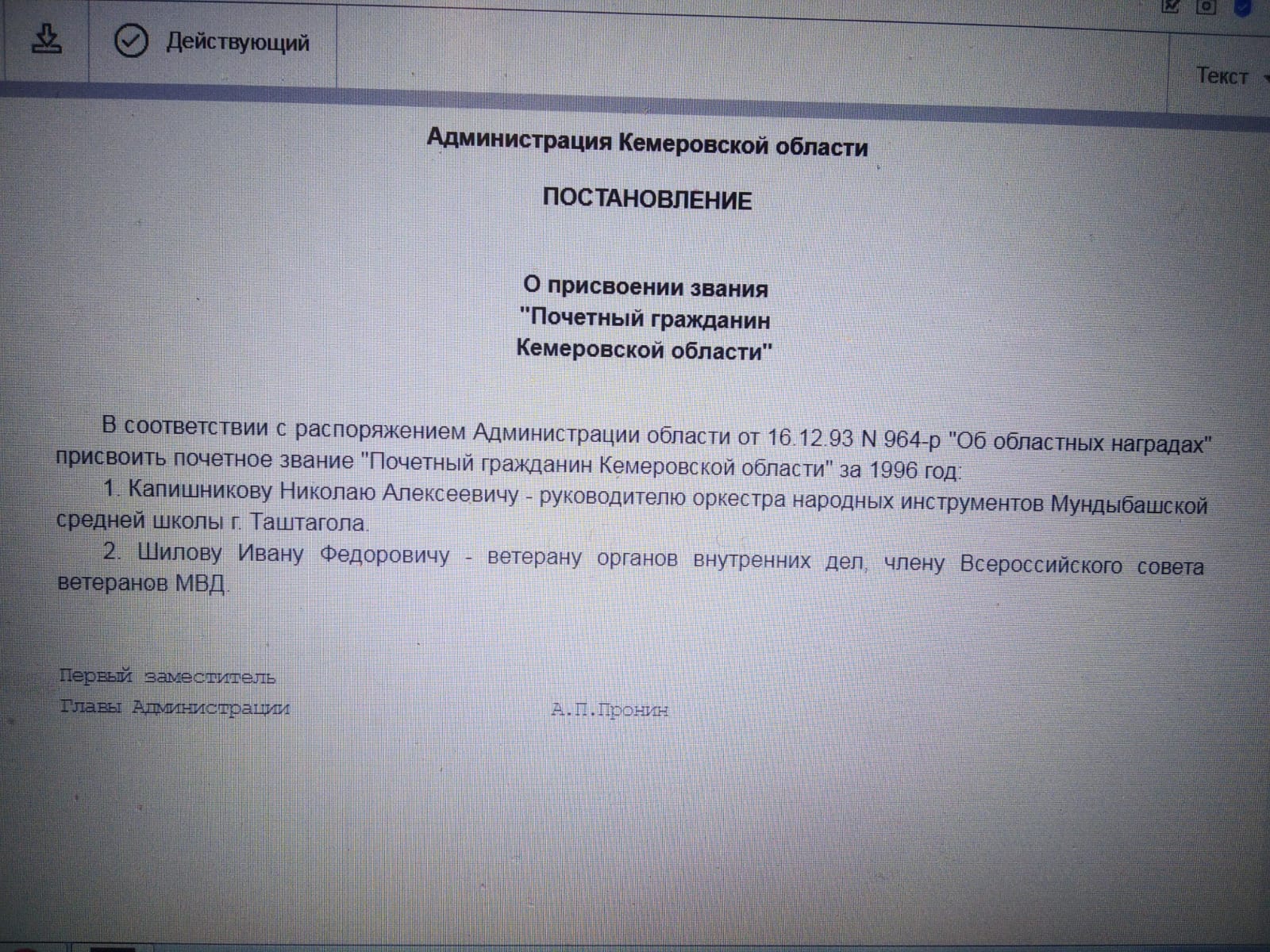 Шилов Иван Фёдорович - Государственные и общественные деятели - Знаменитые  новокузнечане - 400 Знаменитых Новокузнечан